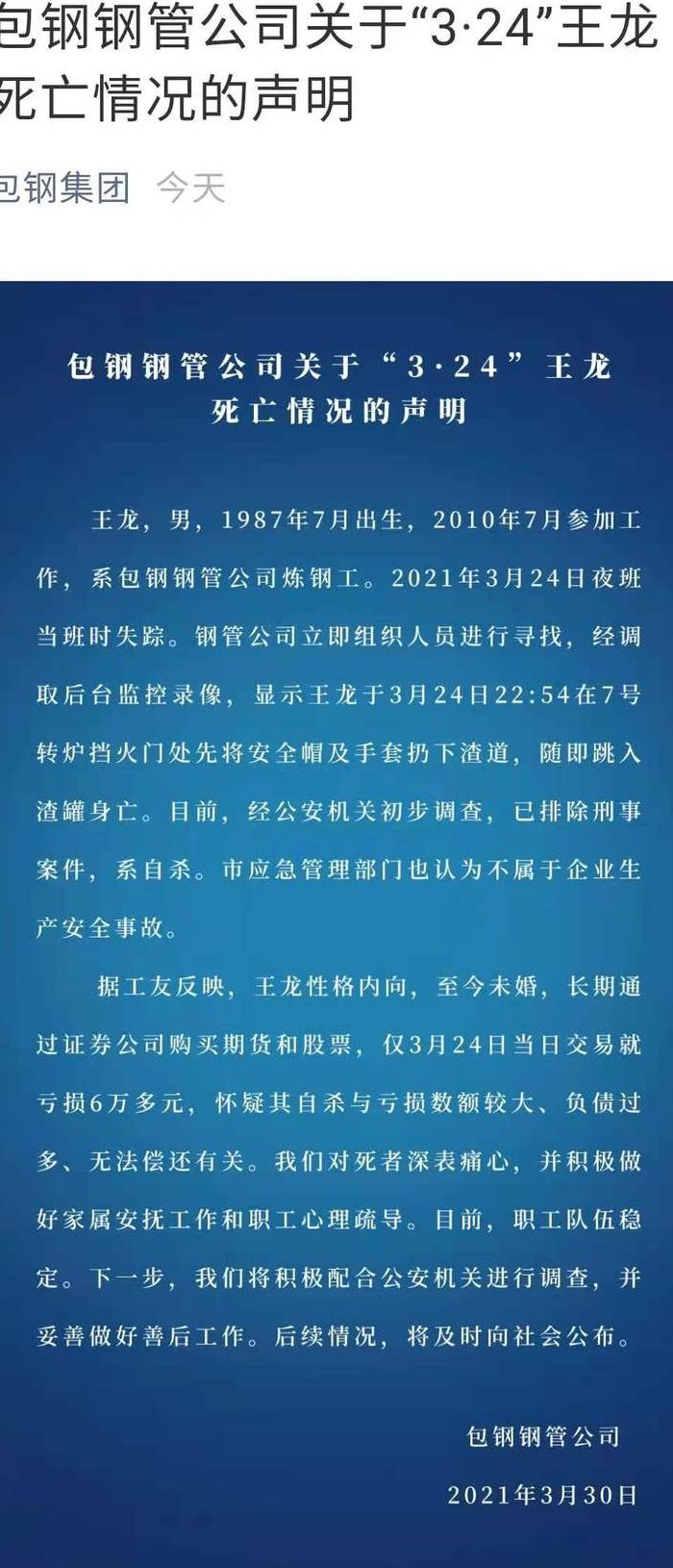 包钢通报职工跳入高炉钢水（包钢一职工跳入高炉钢水轻生,警方已介入）