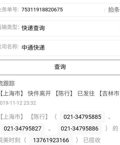 中通快运单查询物流（中通快运单查询物流官网电话）