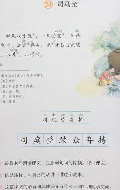 司马光三年级原文（司马光三年级原文翻译）