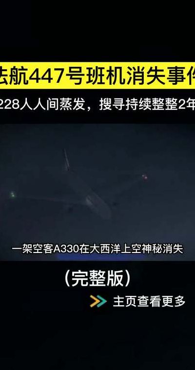 法航477（法航477空难调查）