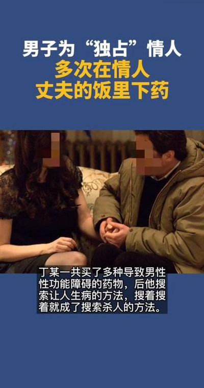 男子为长期占有情人杀害其丈夫（小伙为了独占情人）