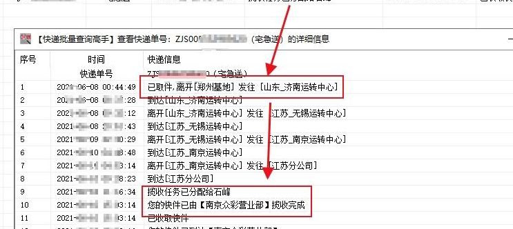 宅急送快递查询单号查询（宅急送快递信息查询）