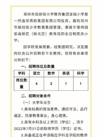 常州私立学校（常州私立学校教师招聘信息）