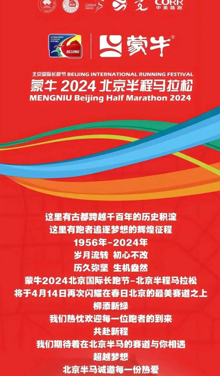 北京国际马拉松（北京国际马拉松2024）