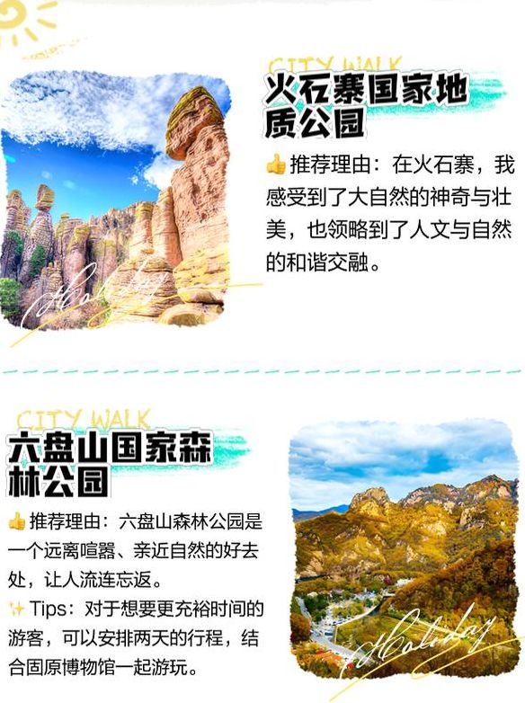 固原旅游景点大全（固原旅游景点大全介绍）