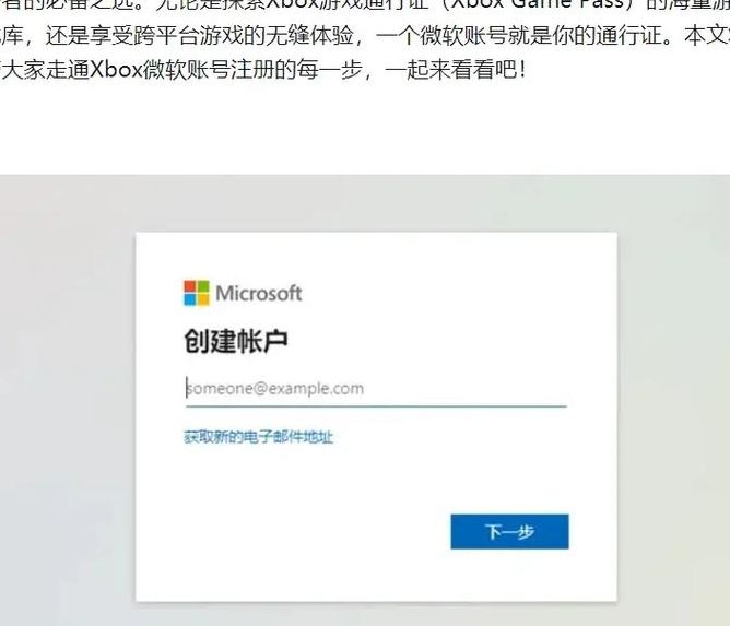 微软账号注册（微软账号注册官网入口）