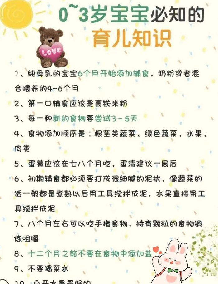 幼儿园科学育儿知识（幼儿园科学育儿知识内容）