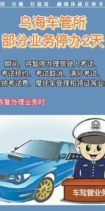 乌海车管所（乌海车管所几点上班）