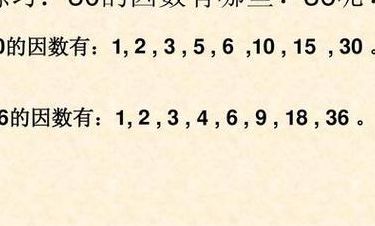 30的因数有哪些数（30的因数有哪些数学）