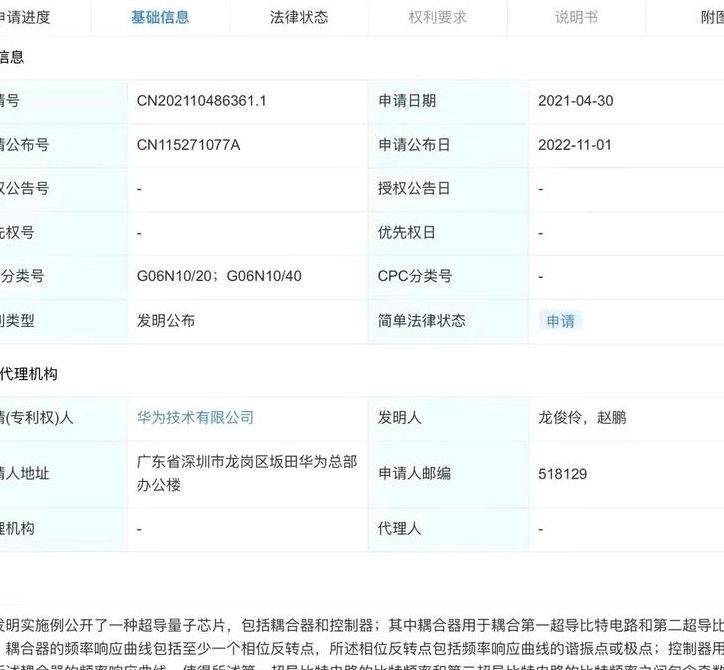 华为超导量子芯片专利公布（华为量子芯片概念股有哪些?）