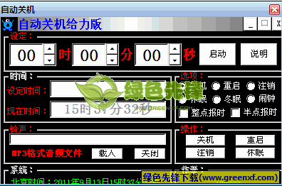 定时关机软件绿色（定时关机 软件）