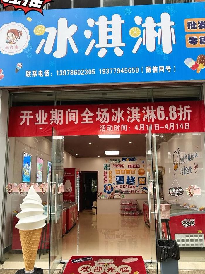 冰淇淋加盟就选可爱雪（可爱冰淇淋店）