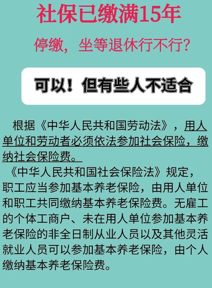 缴满15年社保能提前退休吗（缴纳社保15年可以早退休吗）