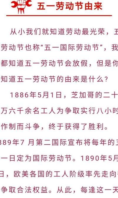 劳动节的来历20字（劳动节的来历10个字）