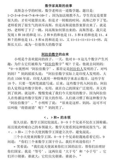 数学家的故事（数学家的故事高斯）