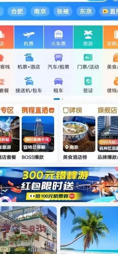 去哪儿网携程网（去哪儿旅行 携程旅行）