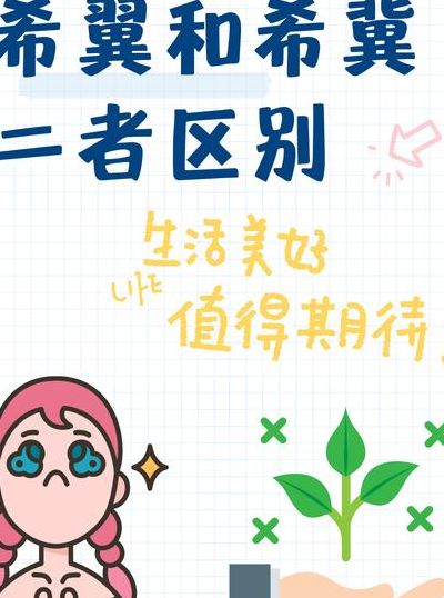 希冀是什么意思（心存希冀是什么意思）