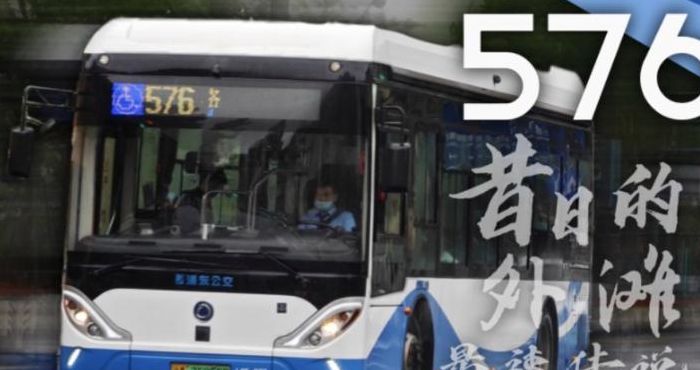 上海576路公交车（上海576路公交车的传说）