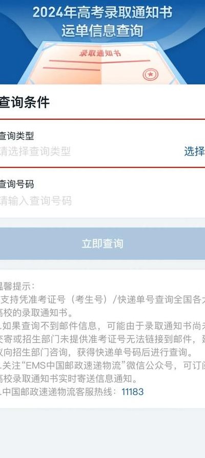 录取通知书物流查询入口（录取通知书物流查询入口官网）