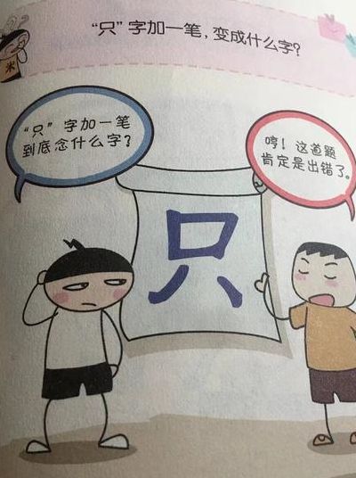 只加一笔是什么字（只加一笔是什么字啊怎么读啊）