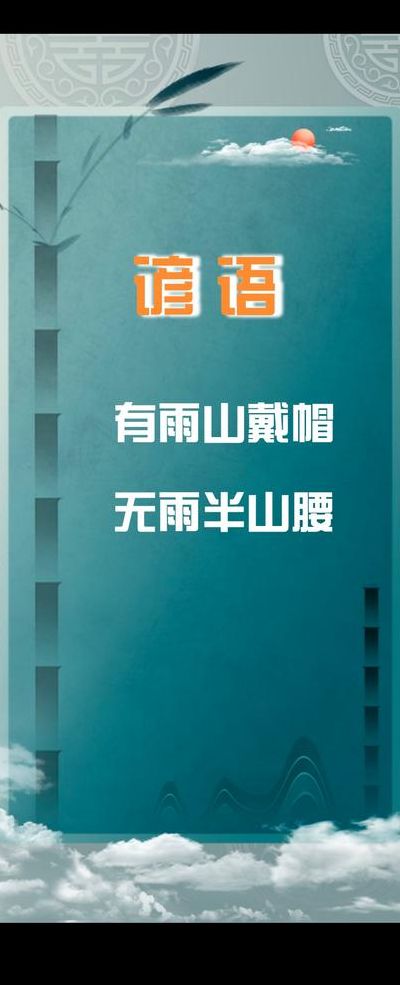 有雨山戴帽无雨半山腰意思（有雨山戴帽无雨半山腰是什么意思作业帮）