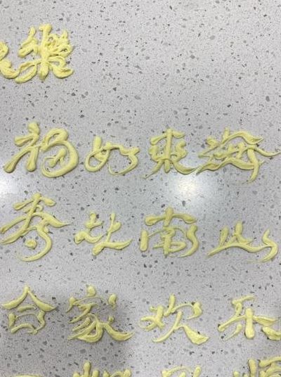 如何写奶油字体（奶油写字怎么写得好看）