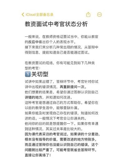 教资面试完暗示合格（教资面试官暗示合格）