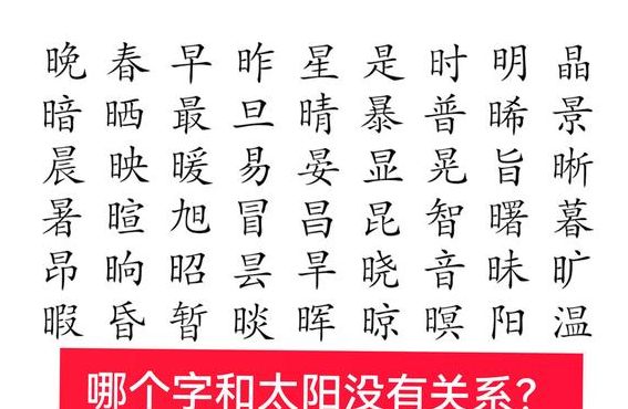 日字旁的字有哪些（日字旁的字有哪些字旁的字）