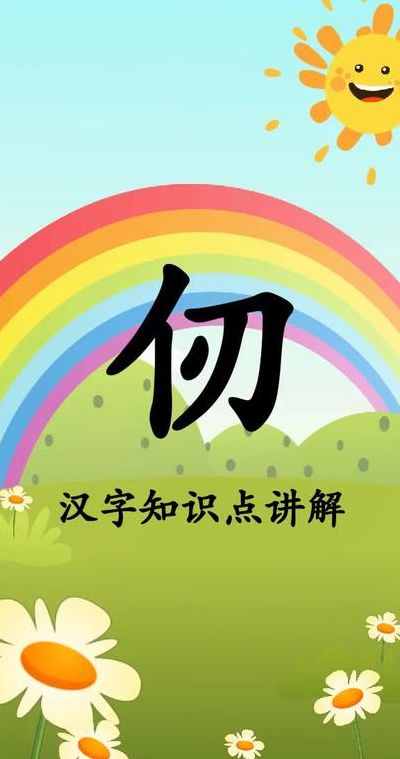 仞怎么读（遐怎么读）