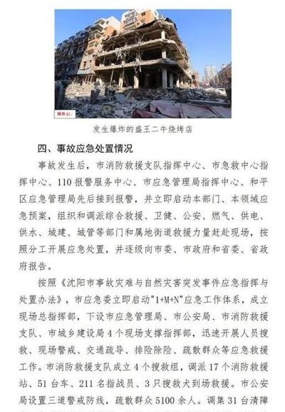 沈阳燃气爆炸原因（沈阳燃气爆炸事故原因）