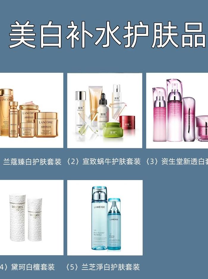 美白补水保湿护肤品（美白补水保湿护肤品有用吗）