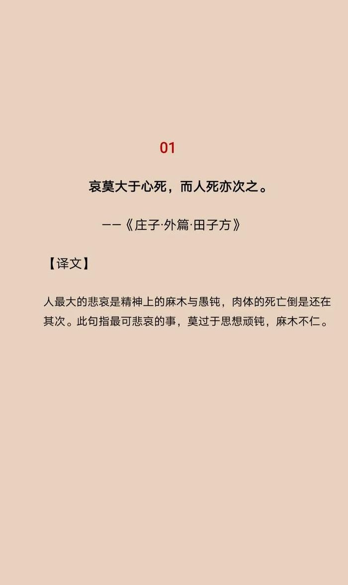 哀莫大于心不死（女人说哀莫大于心死是什么意思）