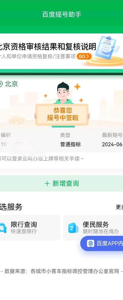 小汽车摇号摇号官网查询系统（小汽车摇号摇号官网查询系统北京）