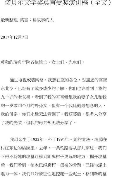 莫言诺奖演说（莫言的演讲言诺奖演讲全文）