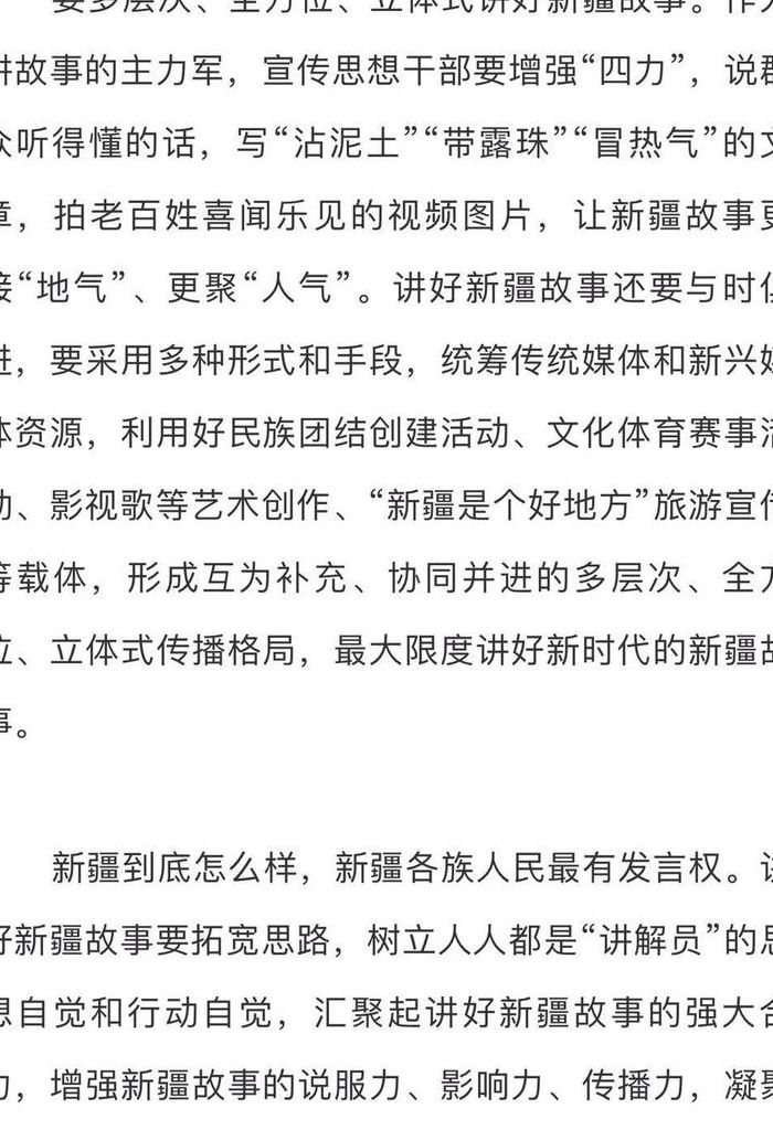 第三次中央新疆工作座谈会（第三次中央新疆工作座谈会强调要什么讲好新疆故事）