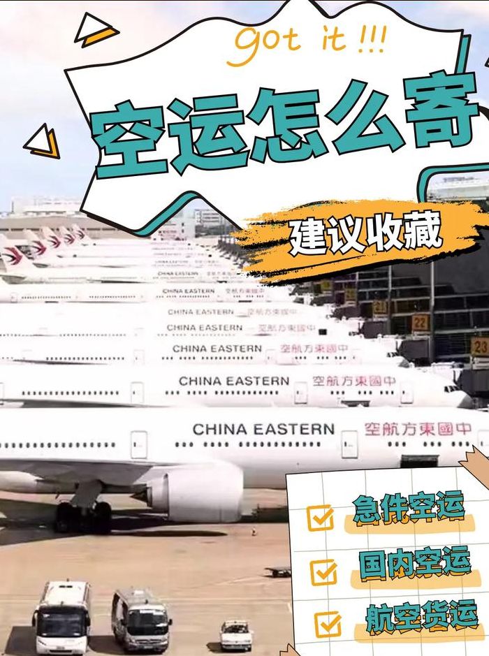 航空件怎么寄（航空件怎么寄当日达）