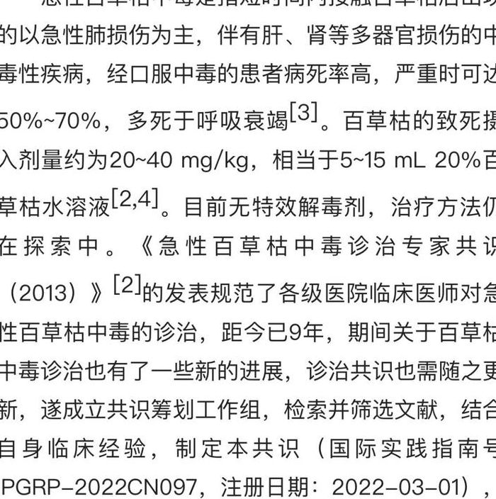 百草枯幸存者自述（百草枯存活者）