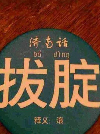 拔腚什么意思（拔腚是什么意思是什么）