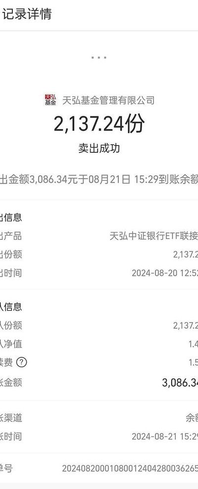 天弘基金自动扣钱（天弘基金自动扣钱怎么回事支付宝）