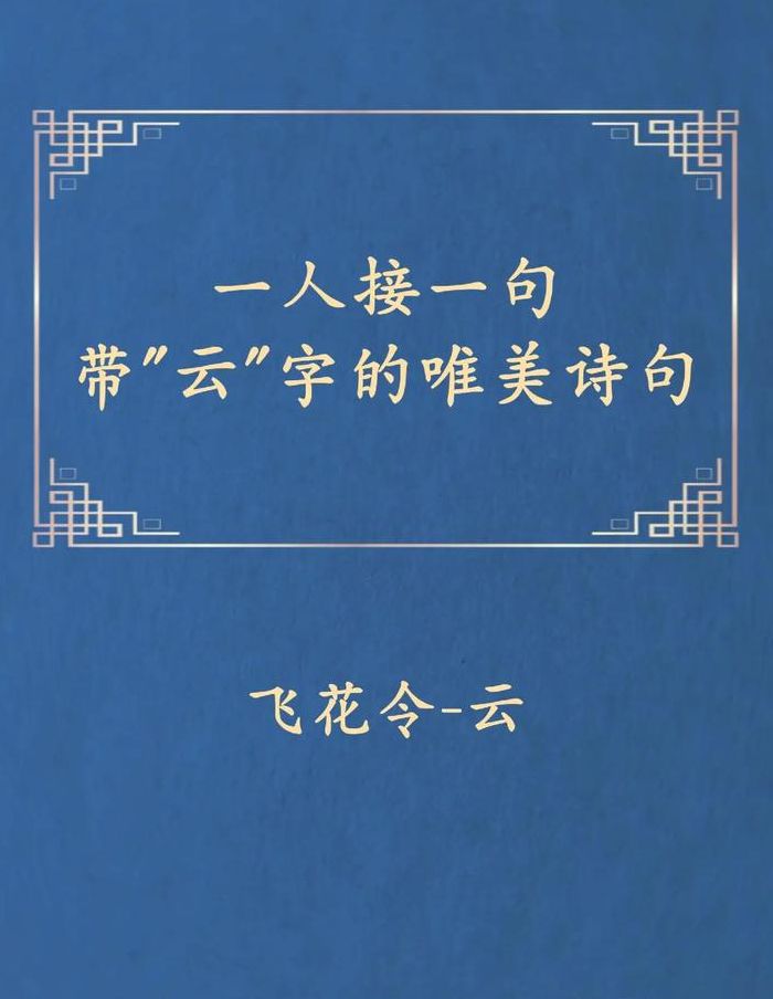 带有云的诗句（带有云的诗句大全100首）