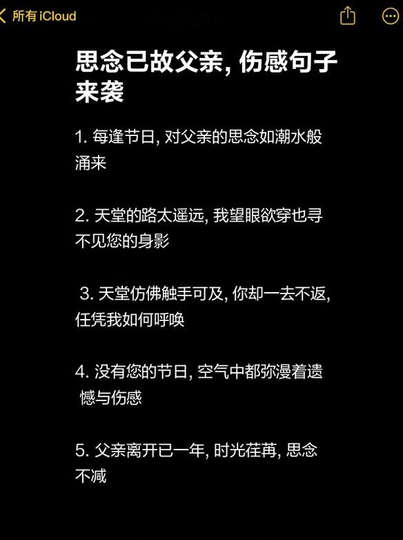 爸爸去世的伤心短语（爸爸过世的伤感说说）