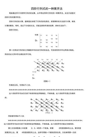 4阶行列式详细解题步骤（4阶行列式求解方法）