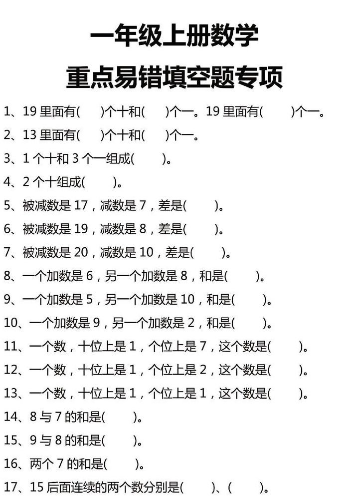 被减数减数差（被减数减数差的读音）