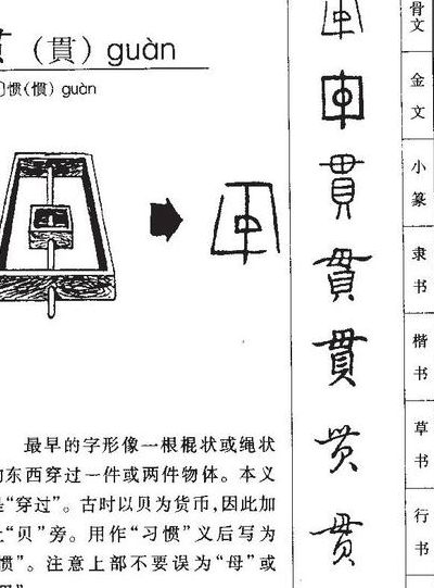 一贯的意思（一贯是什么意思怎么组词）