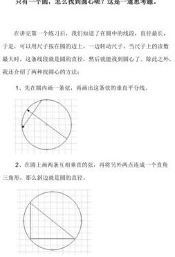 找圆心最简单的方法（找圆心最简单的方法图解）