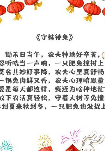 守株待兔开过什么生肖（守株待兔打一数字生肖）