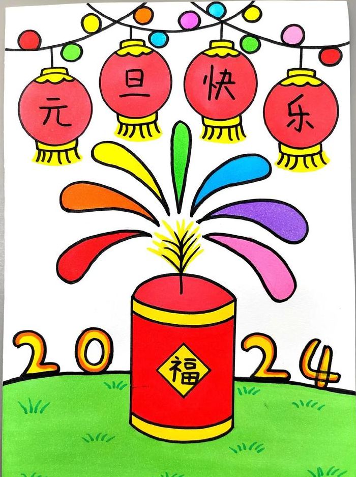 元旦节绘画（元旦节绘画作品）