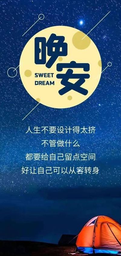 晚安的句子短句（晚安的句子短句唯美图片）