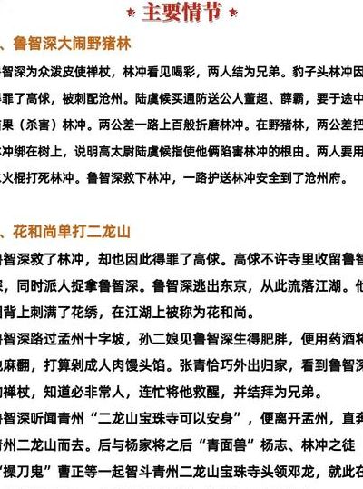 鲁智深的绰号（鲁智深的绰号和代表事件）