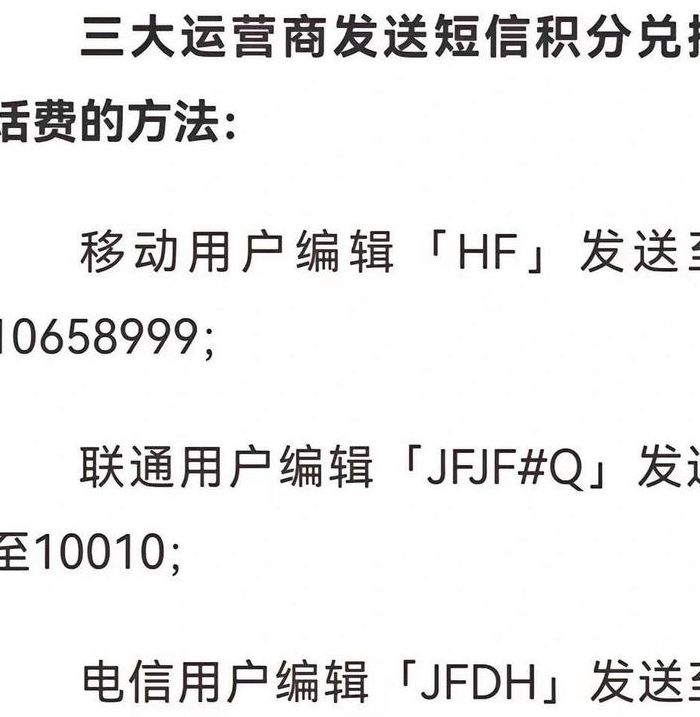 电信积分怎么兑换（电信积分怎么兑换话费发短信号码）